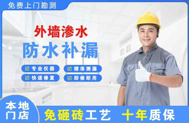 晋城外墙渗水维修